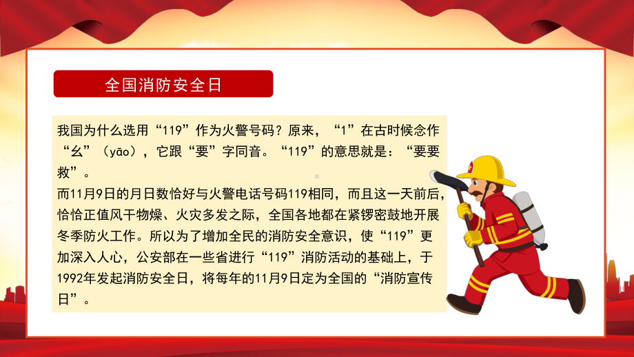 119全国消防日普及消防知识共建平安家园PPT课件（带内容）.pptx_第3页