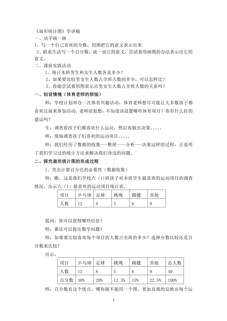 7 扇形统计图-教案、教学设计-部级公开课-人教版六年级上册数学(配套课件编号：80085).docx_第2页