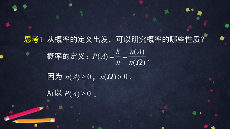 （高中数学 一师一优课系列）高一数学（人教A版）随机事件与概率（第四课时）2PPT.pptx_第2页