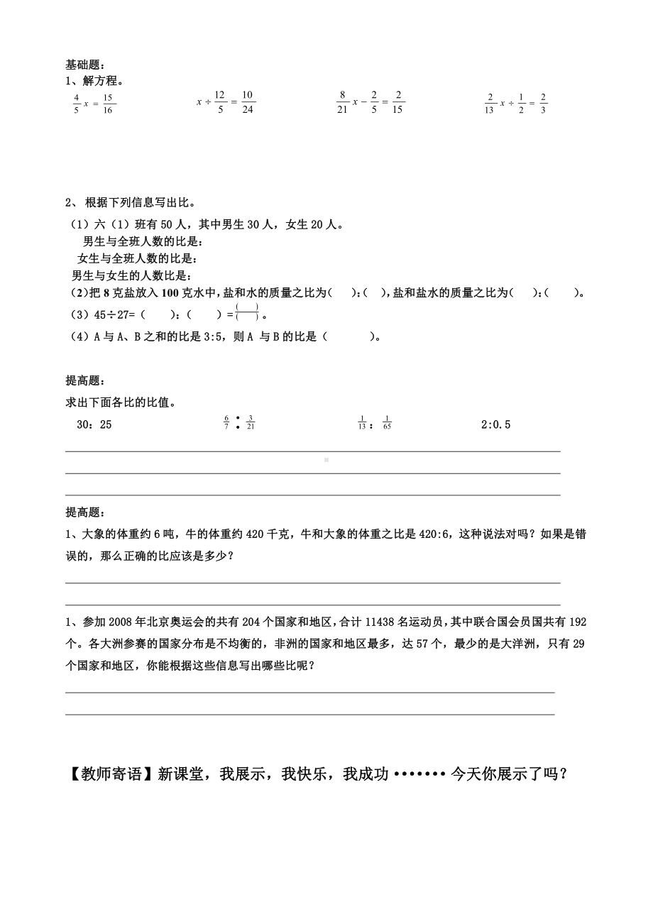 4　比-比的意义-教案、教学设计-市级公开课-人教版六年级上册数学(配套课件编号：a585d).doc_第2页