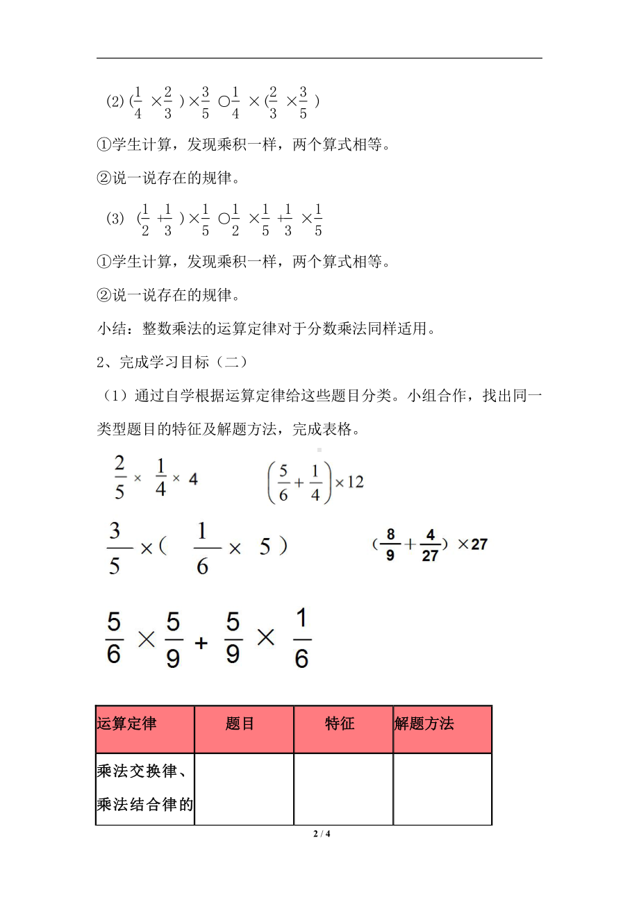 1　分数乘法-整数乘法运算定律推广到分数-教案、教学设计-部级公开课-人教版六年级上册数学(配套课件编号：c053f).doc_第2页