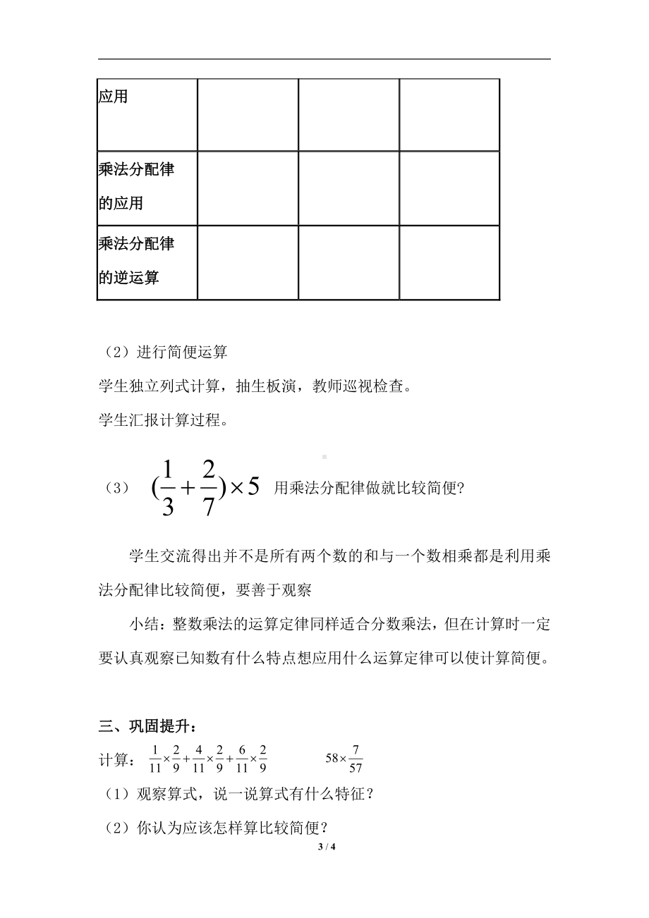 1　分数乘法-整数乘法运算定律推广到分数-教案、教学设计-部级公开课-人教版六年级上册数学(配套课件编号：c053f).doc_第3页