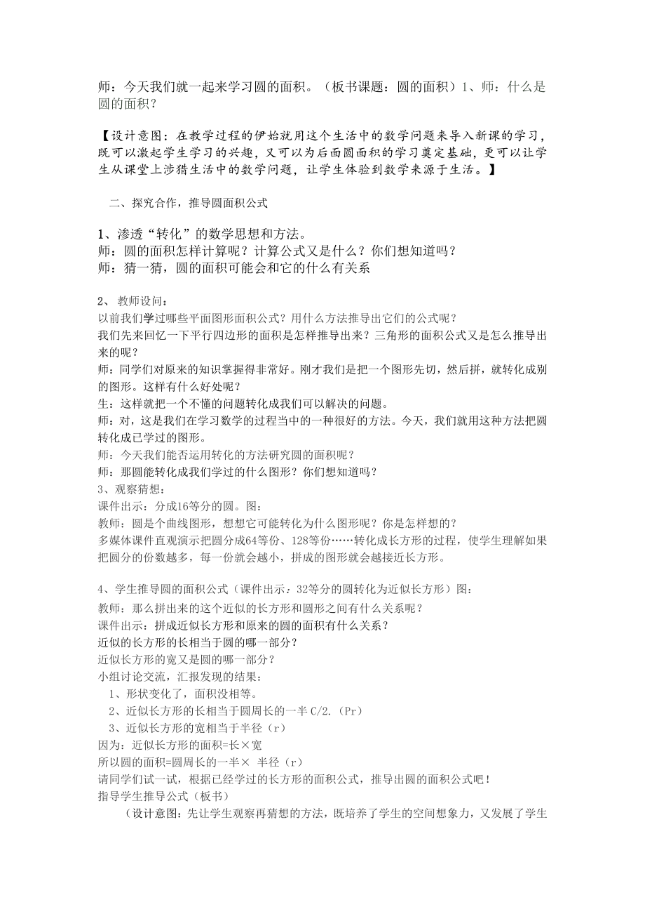 5　圆-圆的面积-教案、教学设计-省级公开课-人教版六年级上册数学(配套课件编号：04ca9).doc_第3页