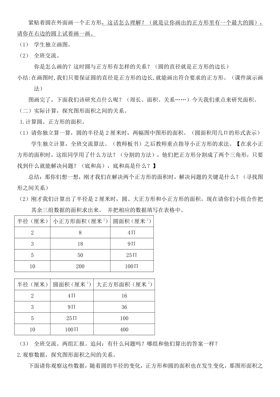 5　圆-圆的面积-教案、教学设计-部级公开课-人教版六年级上册数学(配套课件编号：d007c).doc_第2页