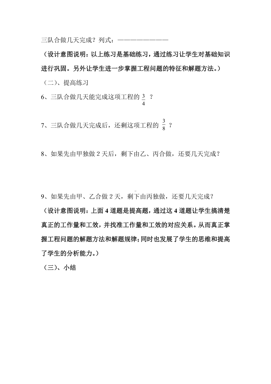 3　分数除法-解决问题（利用抽象的“1”解决实际问题）-教案、教学设计-市级公开课-人教版六年级上册数学(配套课件编号：01c12).doc_第2页