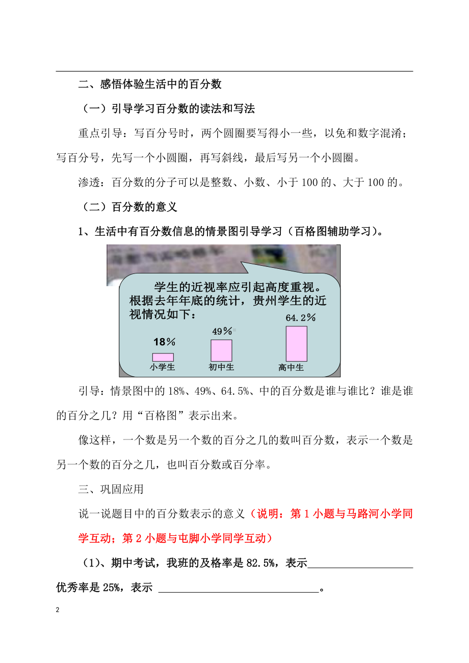 6　百分数（一）-百分数的意义-教案、教学设计-省级公开课-人教版六年级上册数学(配套课件编号：22e3b).docx_第2页