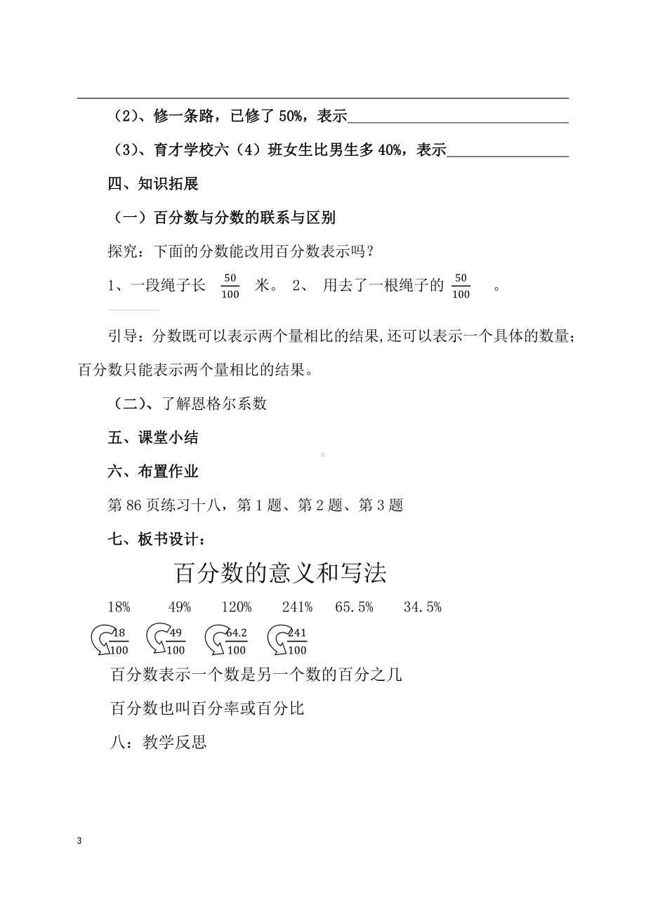 6　百分数（一）-百分数的意义-教案、教学设计-省级公开课-人教版六年级上册数学(配套课件编号：22e3b).docx_第3页