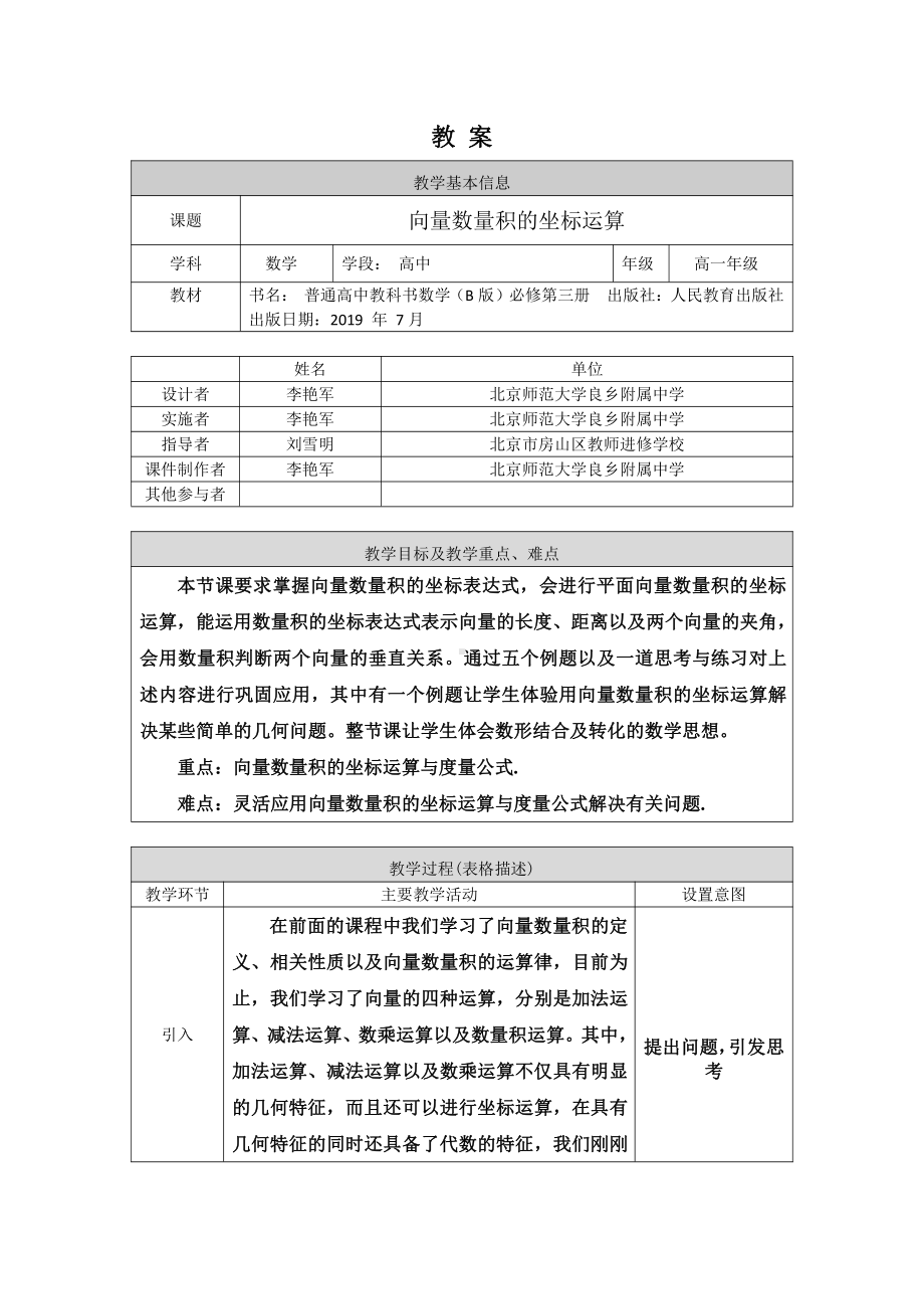 （高中数学 一师一优课系列）高一数学（人教B版）向量数量积的坐标运算-1教案.docx_第1页