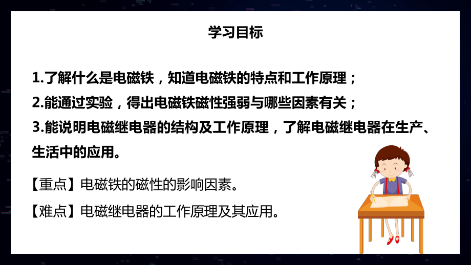 2021人教版物理九年级下《电磁铁电磁继电器》PPT课件（带内容）.pptx_第2页