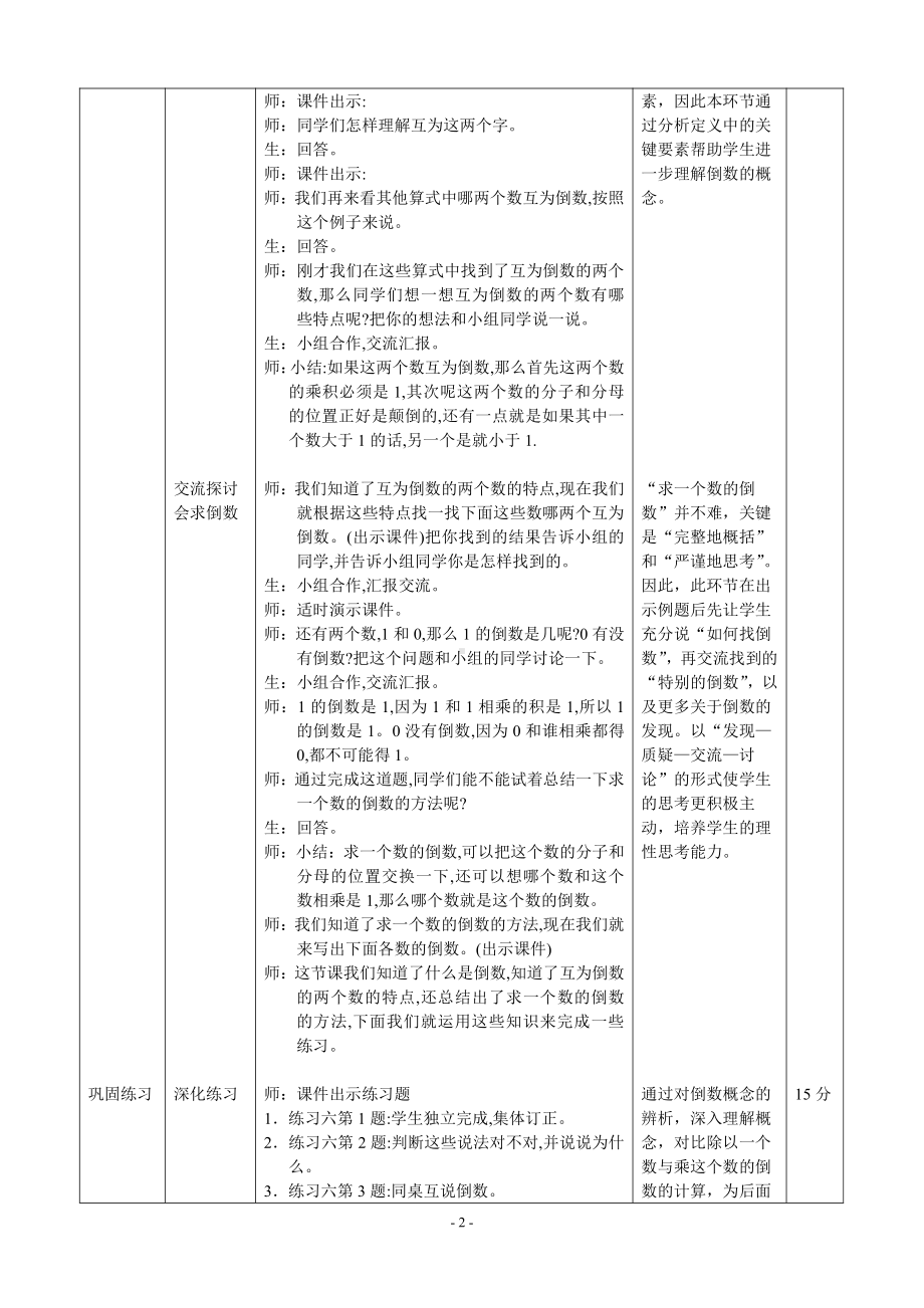 3　分数除法-倒数的认识-教案、教学设计-市级公开课-人教版六年级上册数学(配套课件编号：32fc4).doc_第2页