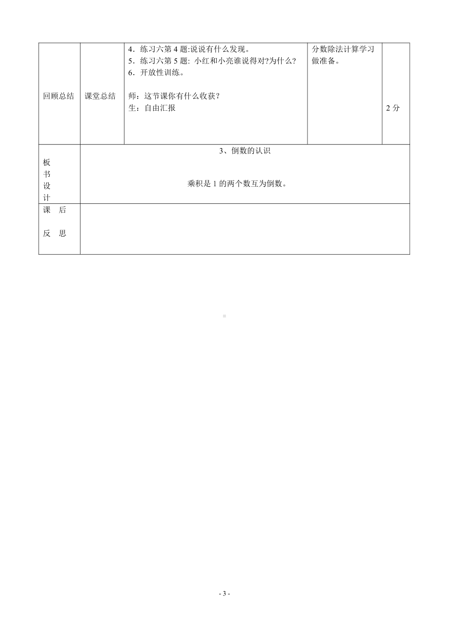 3　分数除法-倒数的认识-教案、教学设计-市级公开课-人教版六年级上册数学(配套课件编号：32fc4).doc_第3页