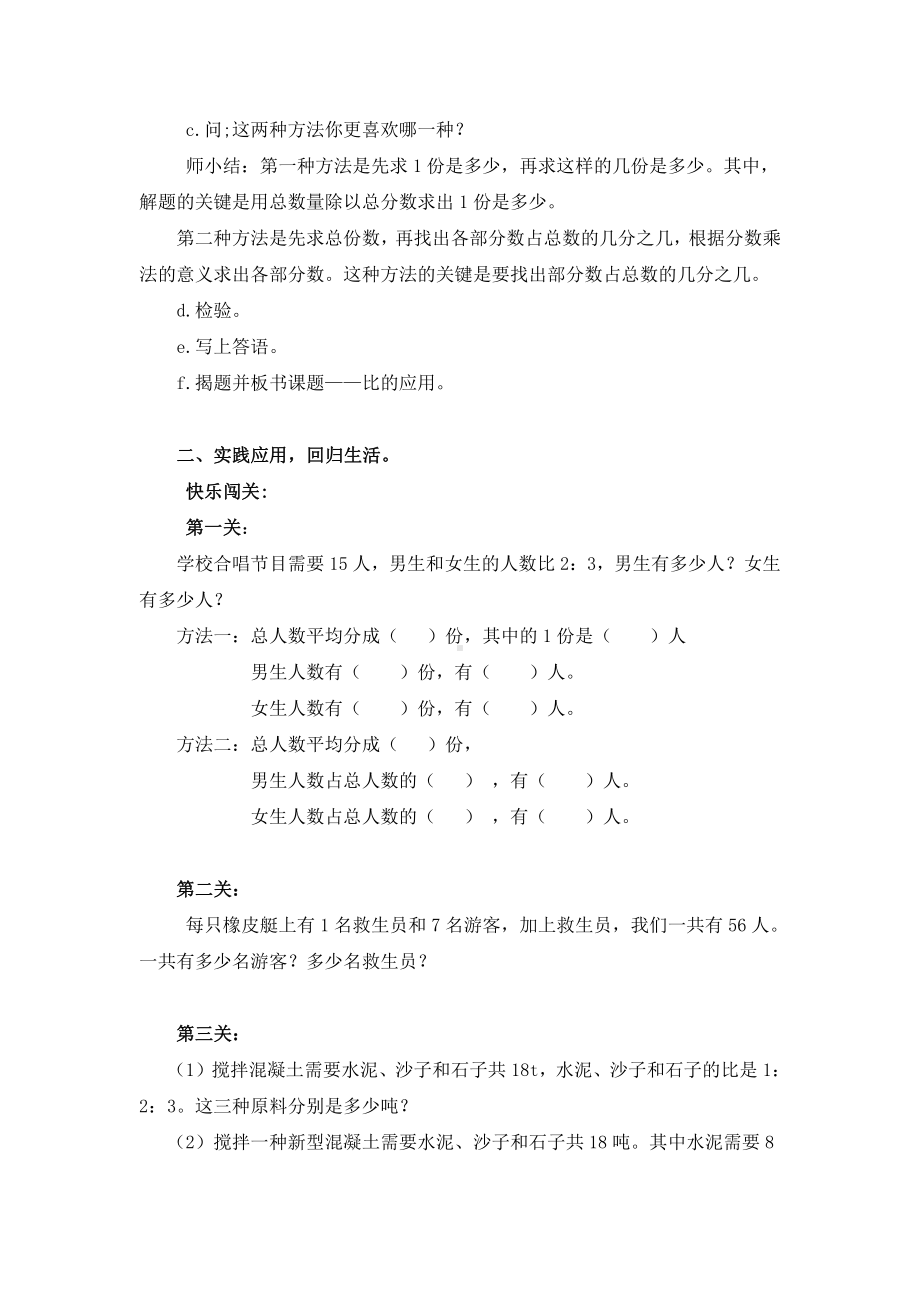 4　比-比的应用（按比分配）-教案、教学设计-省级公开课-人教版六年级上册数学(配套课件编号：f12cc).doc_第3页