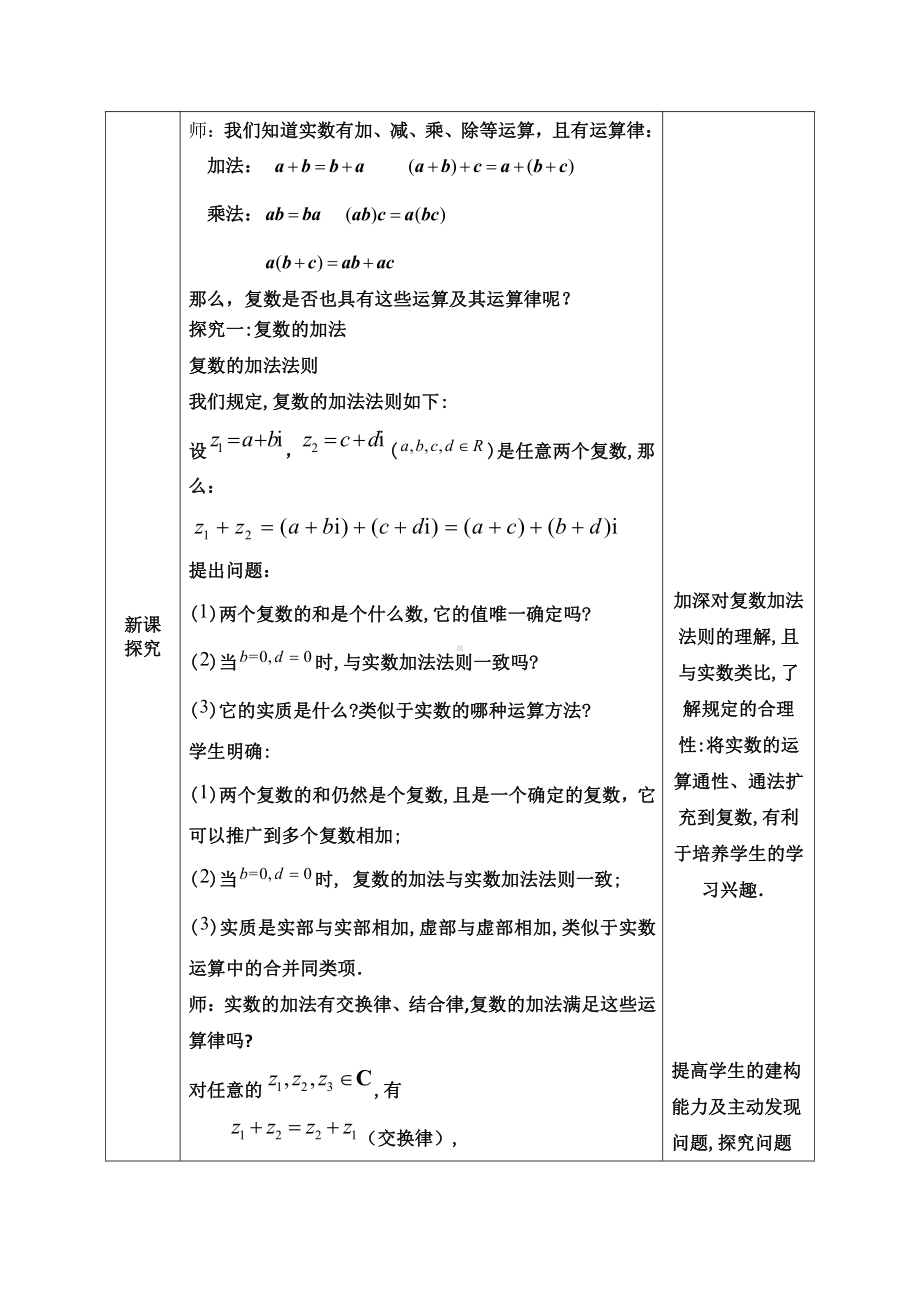 （高中数学 一师一优课系列）高一数学（人教A版）复数的加、减运算及其几何意义-1教案.docx_第3页