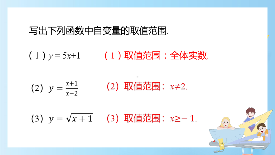 2021人教版数学八年级下册《一次函数-变量与函数》第四课时PPT课件（带内容）.pptx_第3页