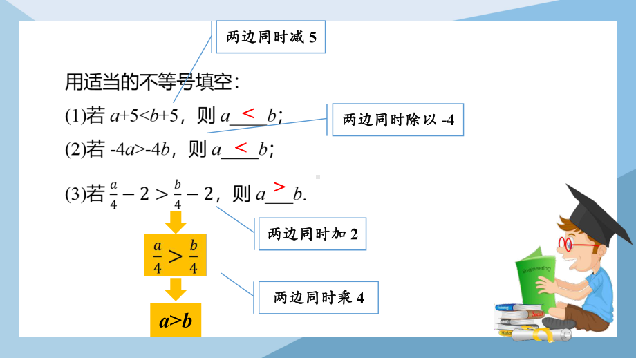 2021人教版数学七年级下册《不等式与不等式组-不等式的性质》第二课时PPT课件（带内容）.pptx_第3页