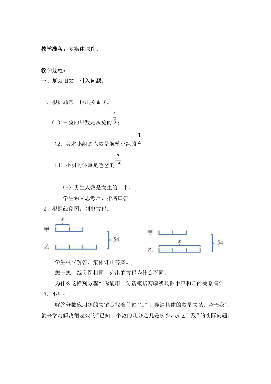 3　分数除法-分数除法-教案、教学设计-市级公开课-人教版六年级上册数学(配套课件编号：0127e).doc_第2页