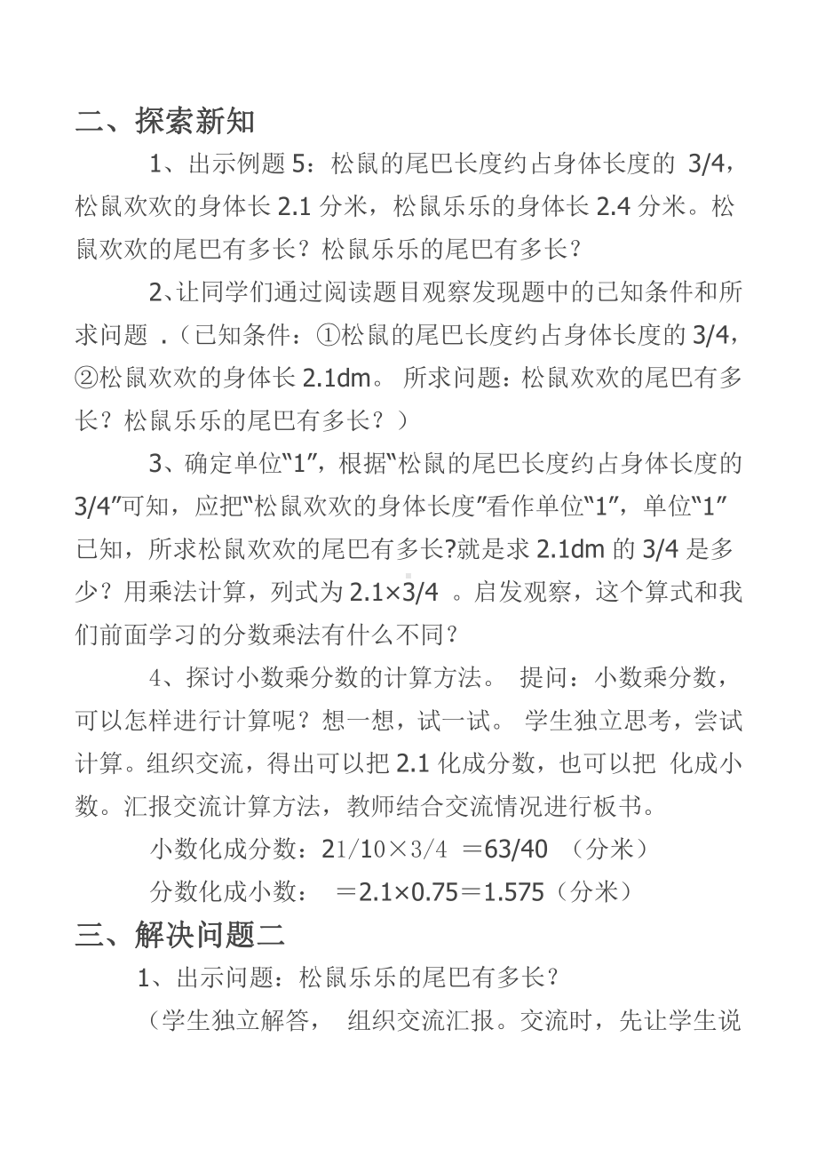 1　分数乘法-分数乘小数-教案、教学设计-市级公开课-人教版六年级上册数学(配套课件编号：02aef).doc_第2页