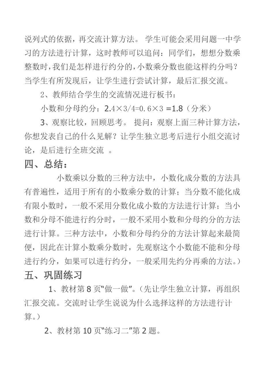 1　分数乘法-分数乘小数-教案、教学设计-市级公开课-人教版六年级上册数学(配套课件编号：02aef).doc_第3页