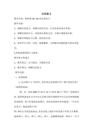 4　比-比的意义-教案、教学设计-市级公开课-人教版六年级上册数学(配套课件编号：20772).docx