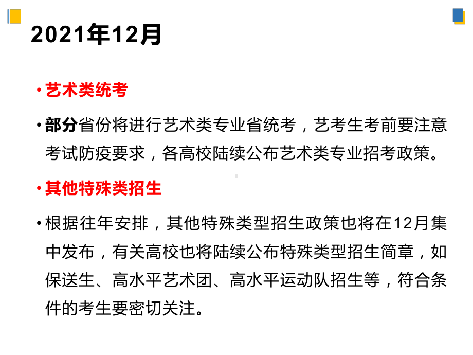 普通高考接下来每个月重要安排 ppt课件-高三主题班会.ppt_第2页