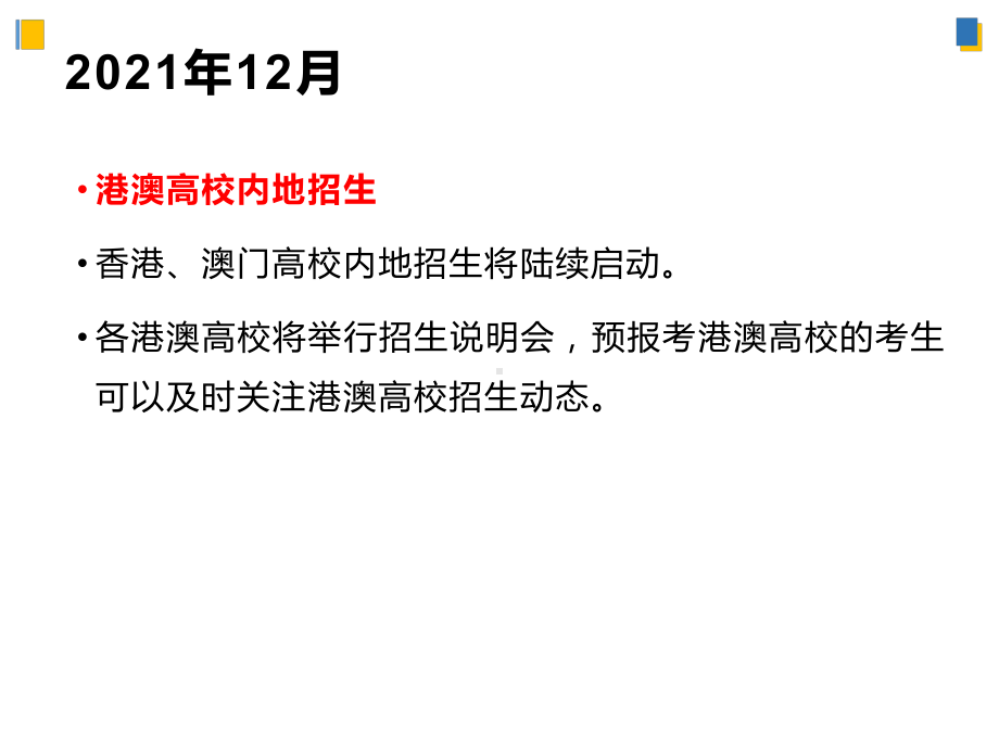 普通高考接下来每个月重要安排 ppt课件-高三主题班会.ppt_第3页