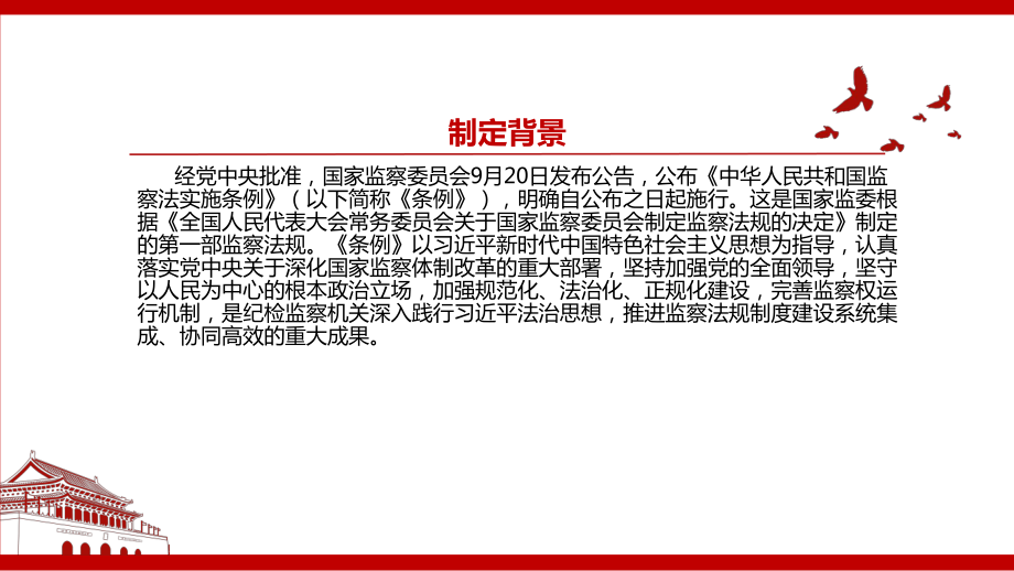 2021《中华人民共和国监察法实施条例》全文学习材料PPT课件（带内容）.pptx_第3页