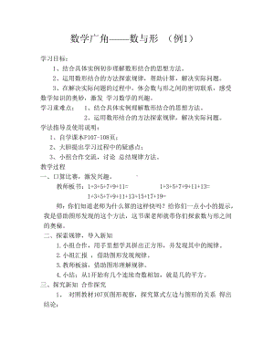 8 数学广角-数与形-教案、教学设计-省级公开课-人教版六年级上册数学(配套课件编号：50399).doc