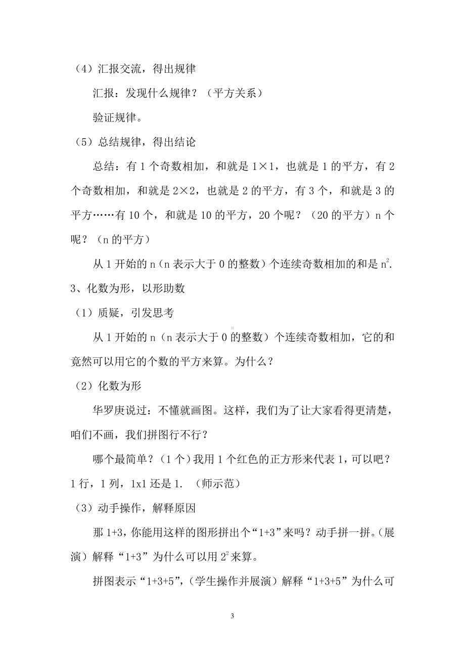 8 数学广角-数与形-教案、教学设计-部级公开课-人教版六年级上册数学(配套课件编号：90031).doc_第3页