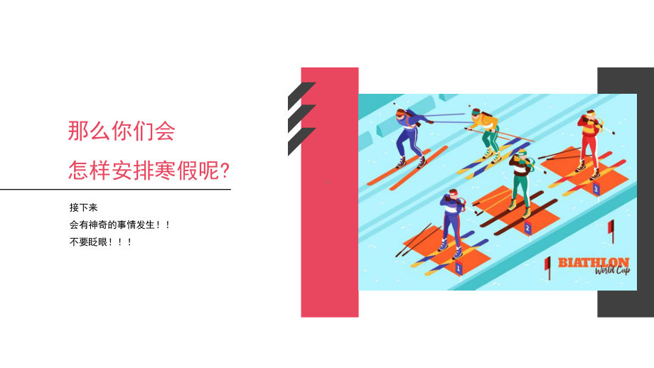 中学生安全教育主题班会-合理安排寒假PPT课件（带内容）.pptx_第3页