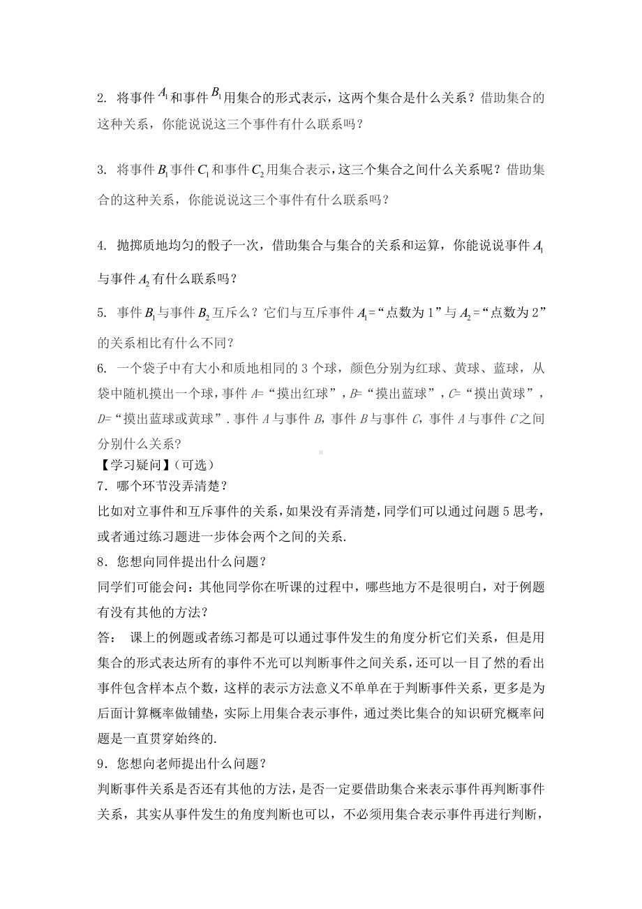 （高中数学 一师一优课系列）高一数学（人教A版）随机事件与概率（第二课时）学习任务单.docx_第2页