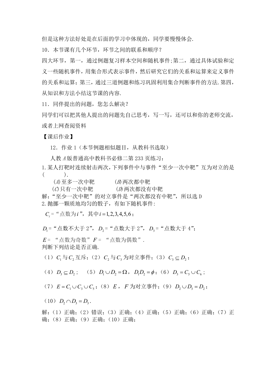 （高中数学 一师一优课系列）高一数学（人教A版）随机事件与概率（第二课时）学习任务单.docx_第3页