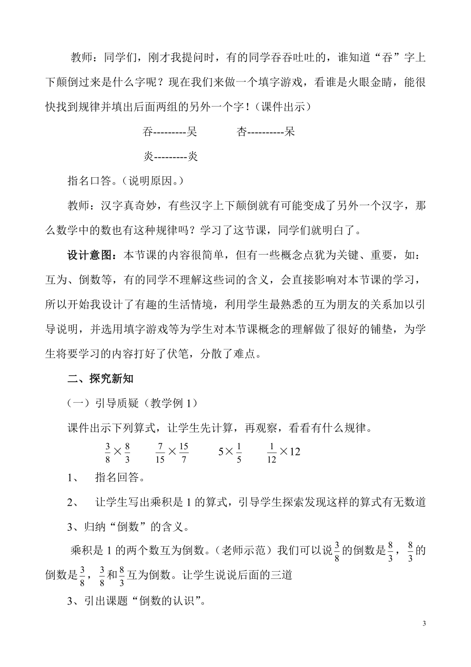 3　分数除法-倒数的认识-教案、教学设计-省级公开课-人教版六年级上册数学(配套课件编号：f4f37).doc_第3页