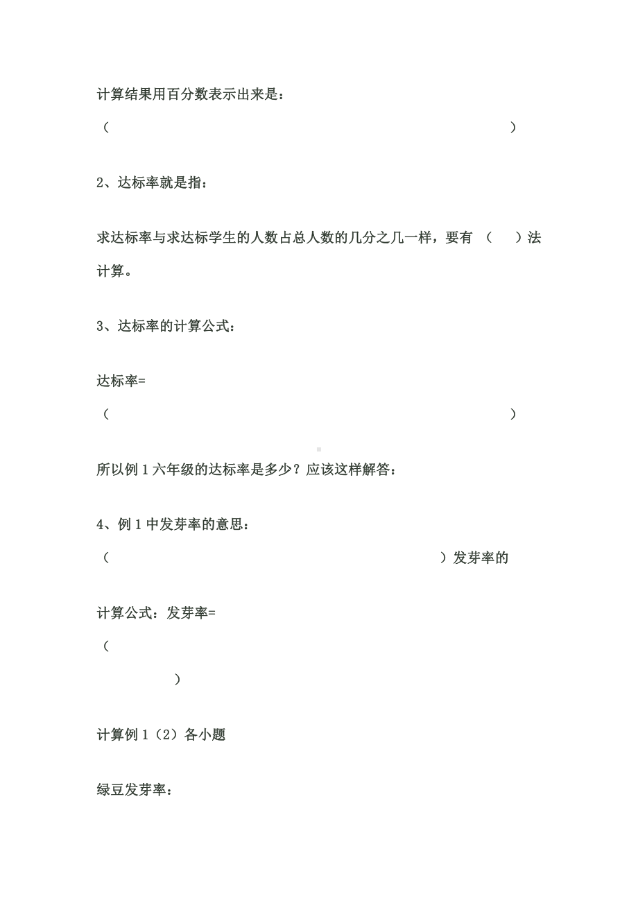 6　百分数（一）-用百分数解决问题-教案、教学设计-市级公开课-人教版六年级上册数学(配套课件编号：4244c).docx_第3页