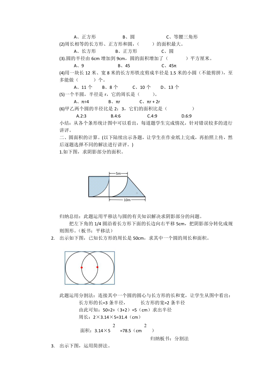 5　圆-解决问题-教案、教学设计-省级公开课-人教版六年级上册数学(配套课件编号：923e3).docx_第2页