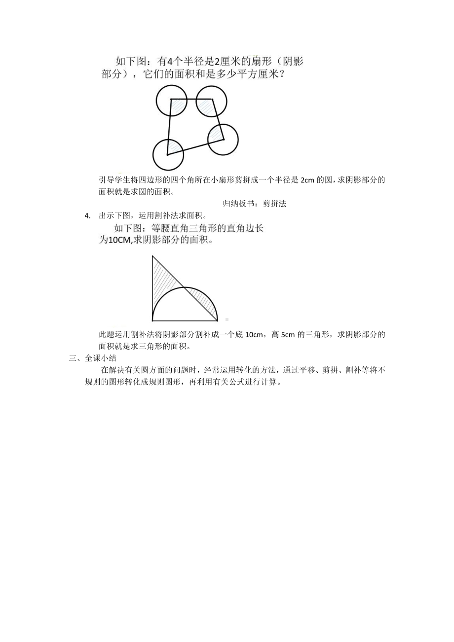 5　圆-解决问题-教案、教学设计-省级公开课-人教版六年级上册数学(配套课件编号：923e3).docx_第3页