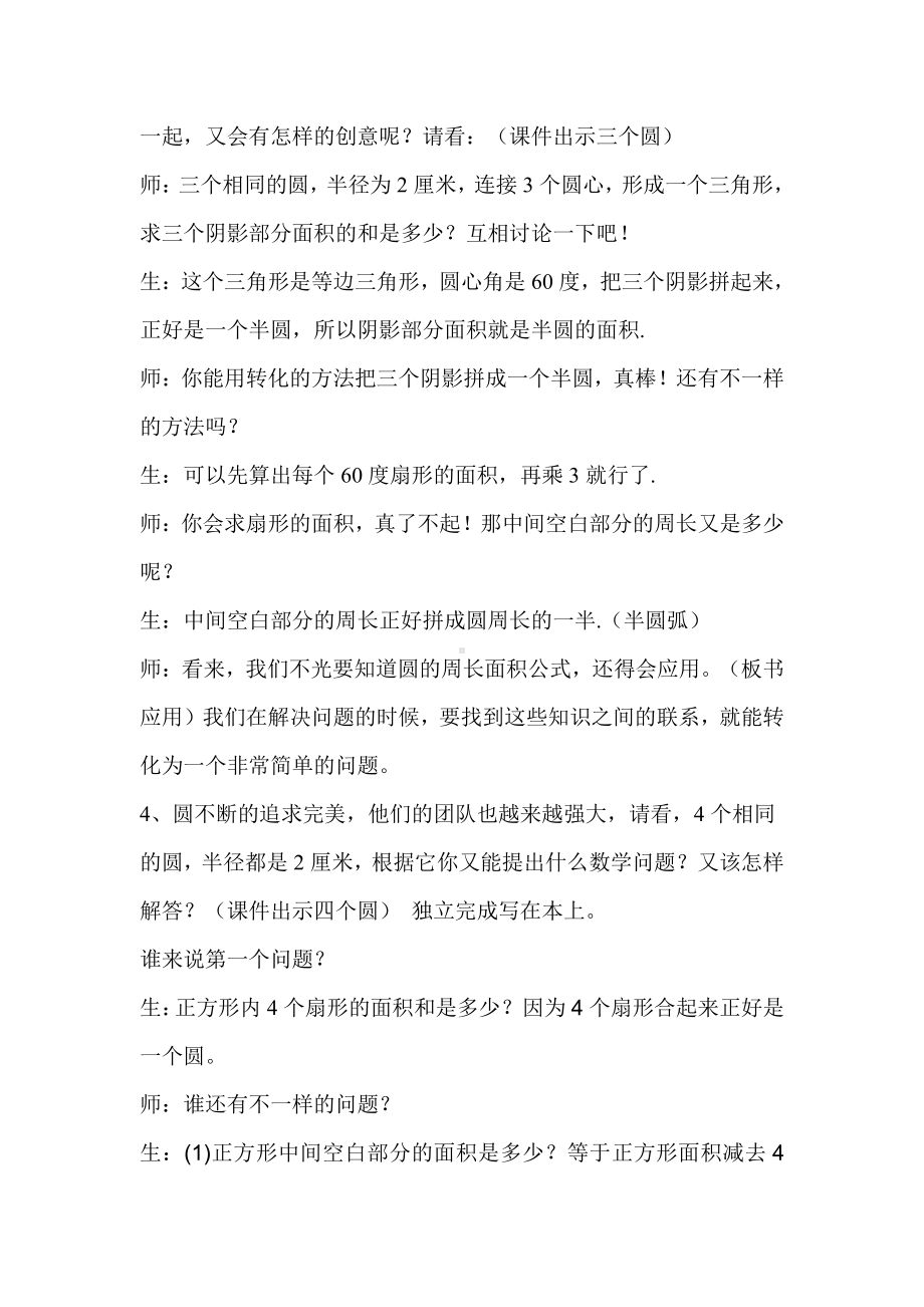 5　圆-整理和复习-教案、教学设计-省级公开课-人教版六年级上册数学(配套课件编号：4059b).doc_第3页