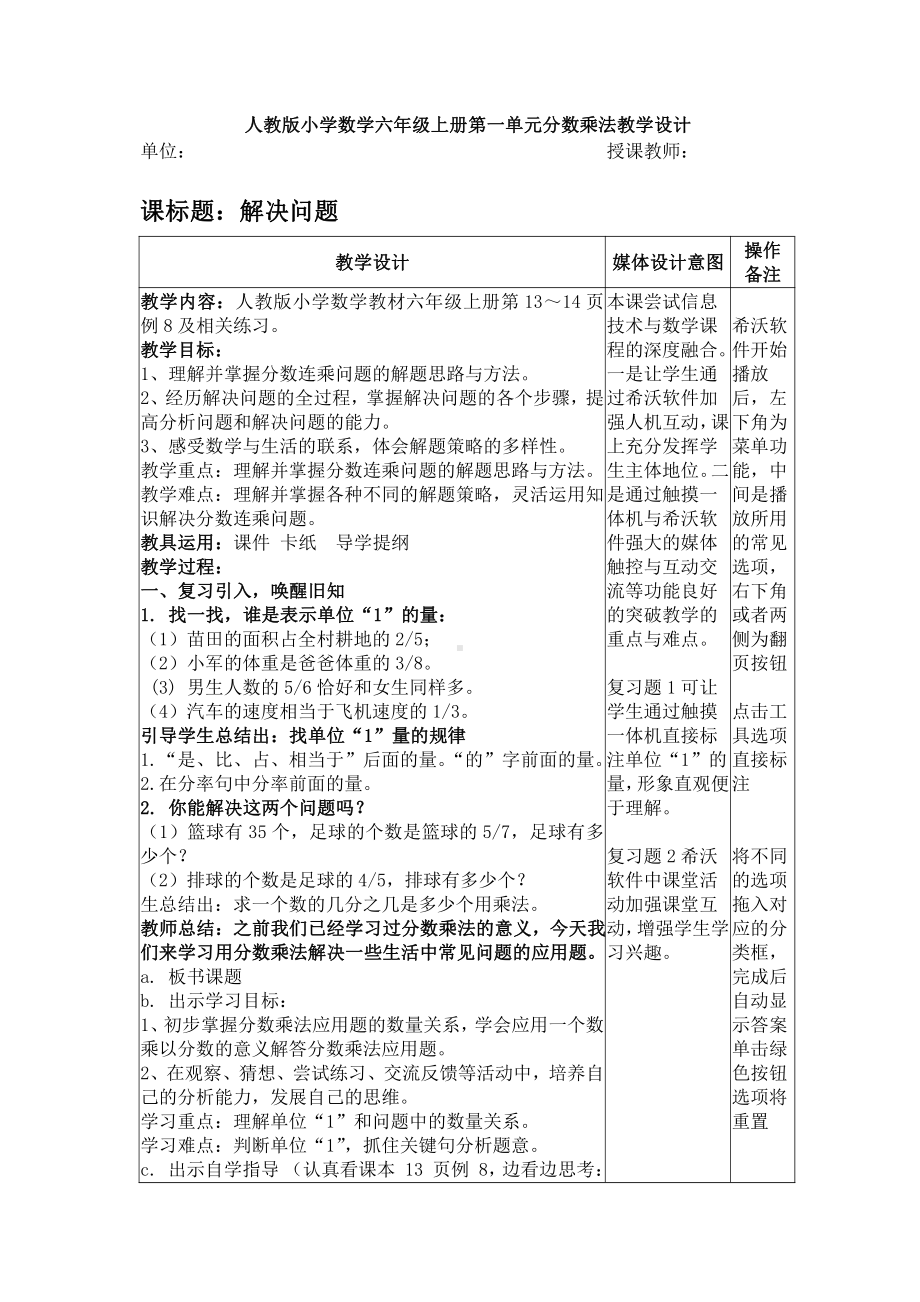 1　分数乘法-解决问题-教案、教学设计-省级公开课-人教版六年级上册数学(配套课件编号：f1109).doc_第1页