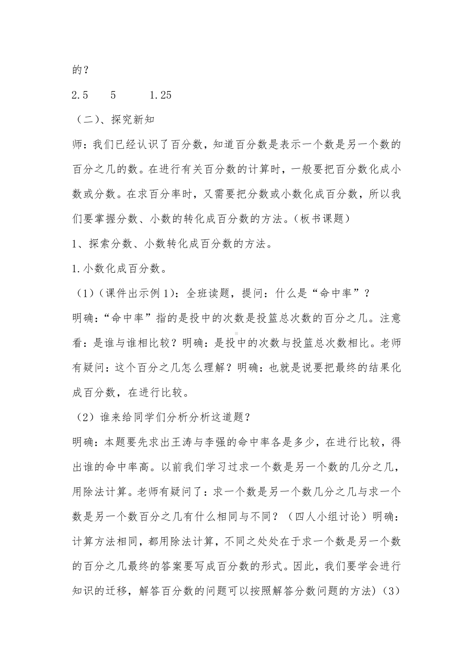 6　百分数（一）-百分数和分数、小数的互化-教案、教学设计-省级公开课-人教版六年级上册数学(配套课件编号：03a37).docx_第2页