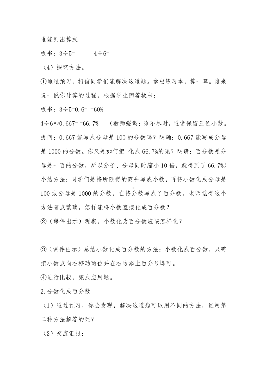 6　百分数（一）-百分数和分数、小数的互化-教案、教学设计-省级公开课-人教版六年级上册数学(配套课件编号：03a37).docx_第3页