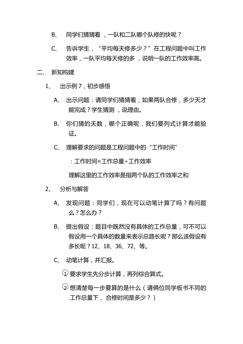 3　分数除法-解决问题（利用抽象的“1”解决实际问题）-教案、教学设计-市级公开课-人教版六年级上册数学(配套课件编号：81107).doc_第2页