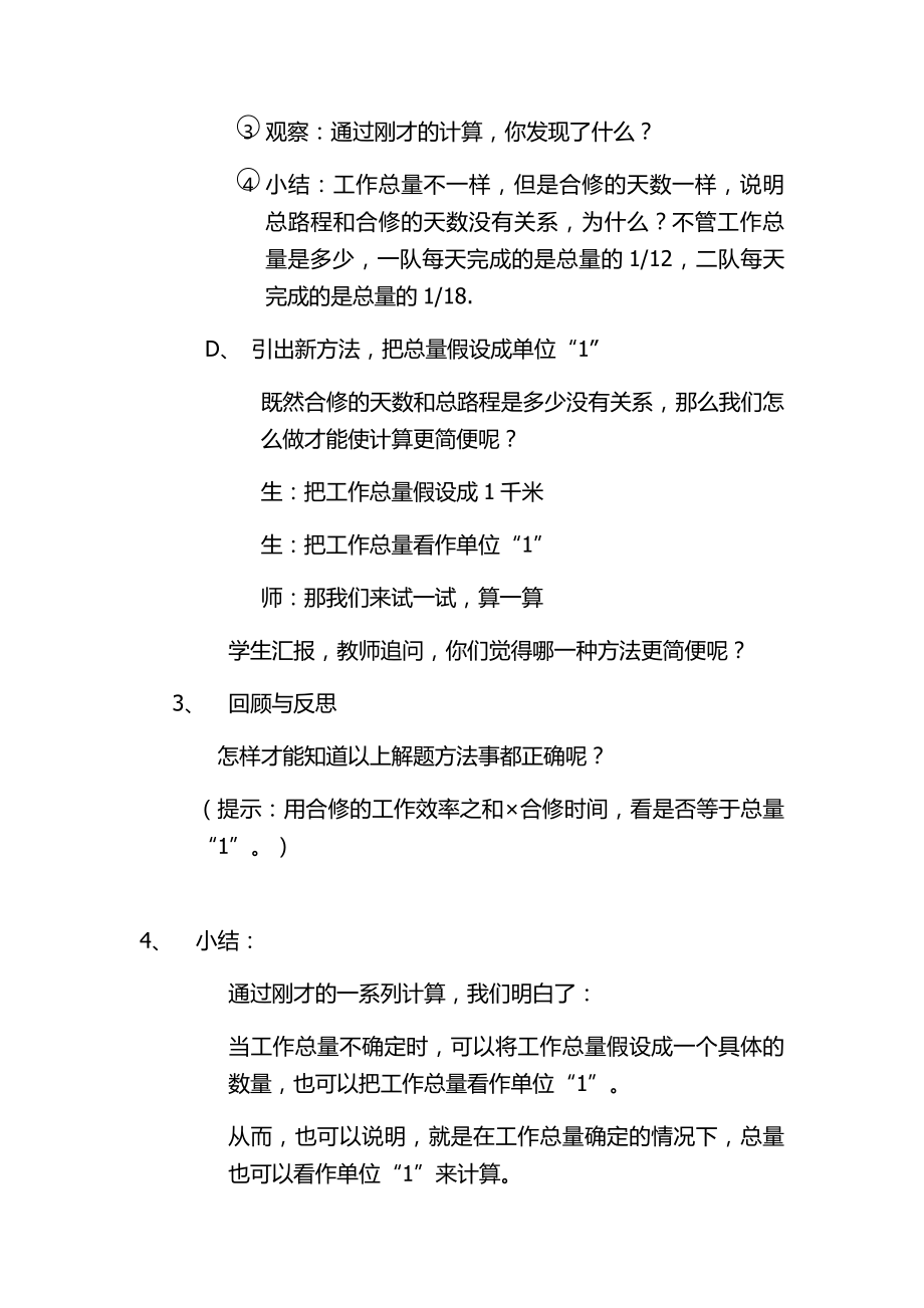 3　分数除法-解决问题（利用抽象的“1”解决实际问题）-教案、教学设计-市级公开课-人教版六年级上册数学(配套课件编号：81107).doc_第3页