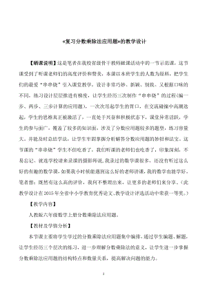 3　分数除法-整理和复习-教案、教学设计-部级公开课-人教版六年级上册数学(配套课件编号：d023e).doc