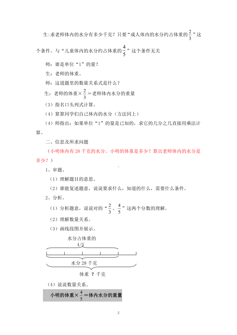 3　分数除法-解决问题-教案、教学设计-市级公开课-人教版六年级上册数学(配套课件编号：40dc7).doc_第2页