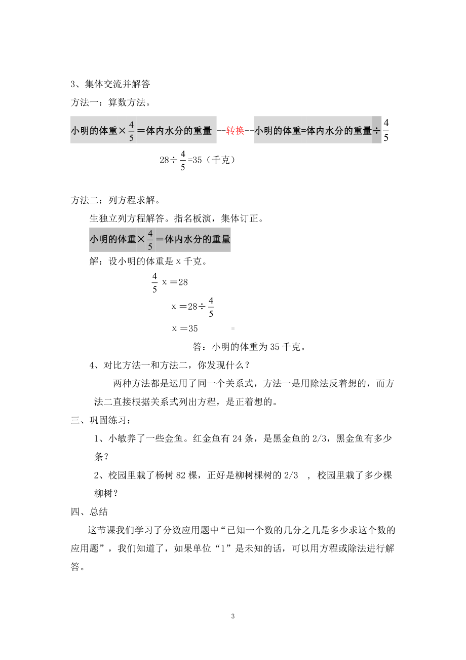 3　分数除法-解决问题-教案、教学设计-市级公开课-人教版六年级上册数学(配套课件编号：40dc7).doc_第3页