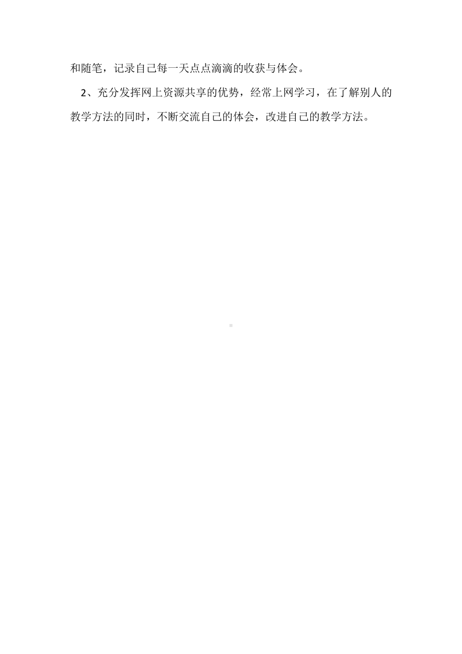 教师个人网络培训研修计划.docx_第3页