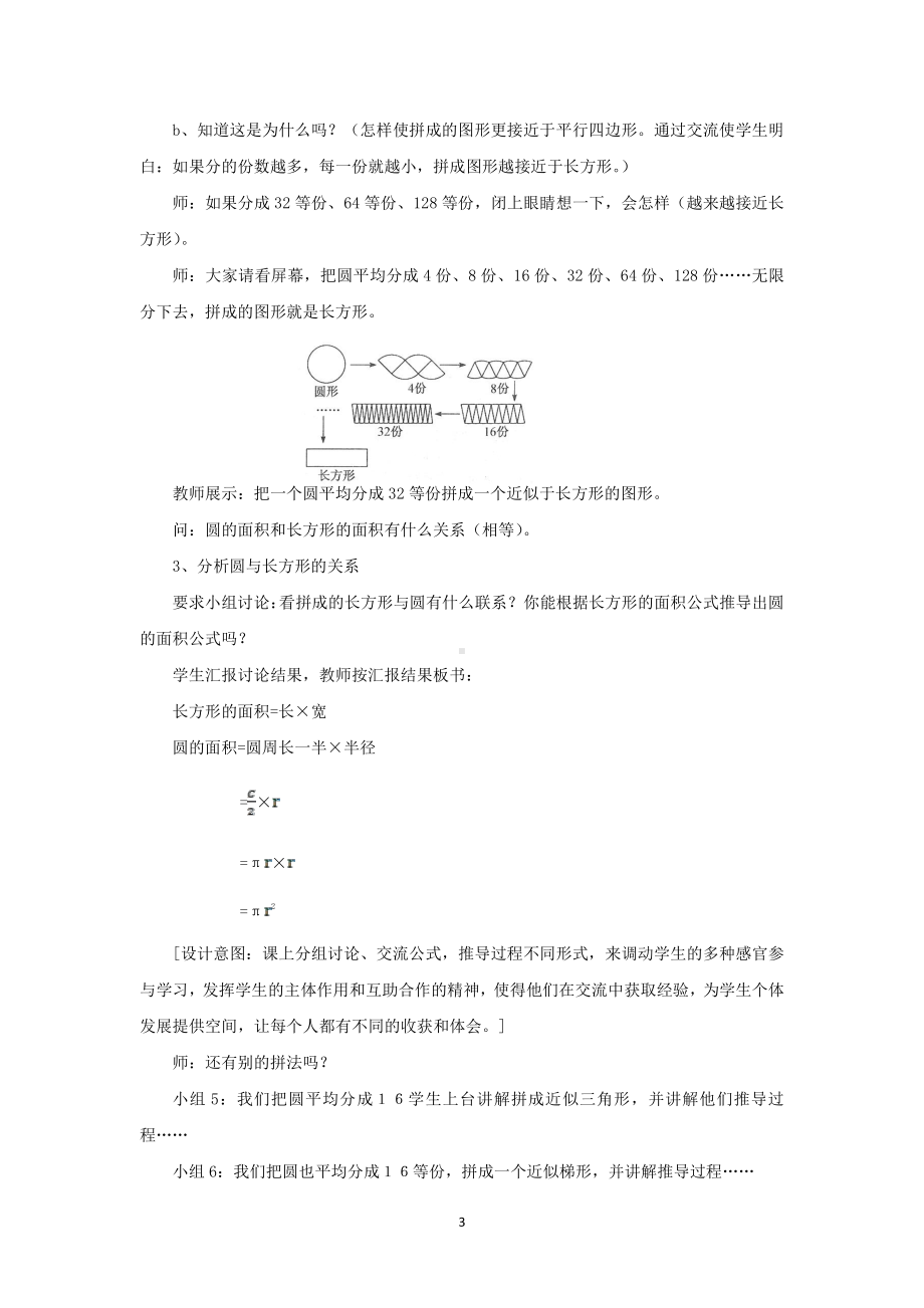 5　圆-圆的面积-教案、教学设计-省级公开课-人教版六年级上册数学(配套课件编号：5085f).doc_第3页