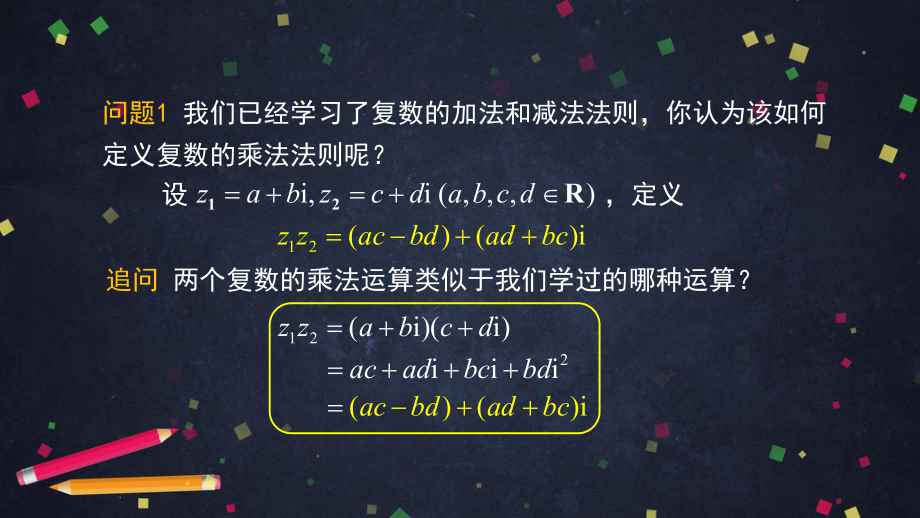 （高中数学 一师一优课系列）高二数学（选修-人教B版）-复数的乘法与除法-2PPT课件.pptx_第3页