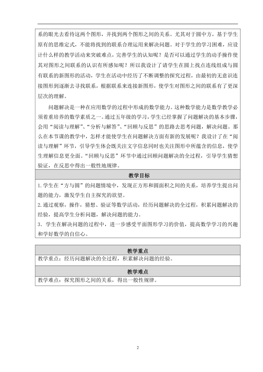 5　圆-解决问题-教案、教学设计-部级公开课-人教版六年级上册数学(配套课件编号：a0283).doc_第2页