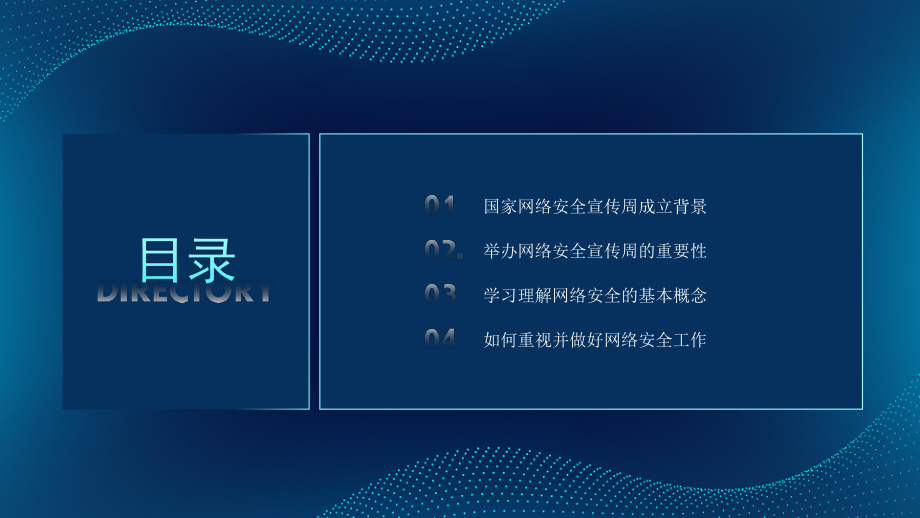 国家网络安全宣传周-共建网络安全共享网络文明PPT课件（带内容）.pptx_第3页