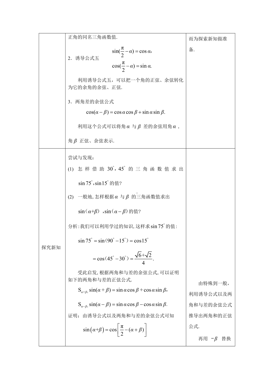 （高中数学 一师一优课系列）高一数学(人教B版)-两角和与差的正弦、正切（第一课时）-1教案.docx_第2页